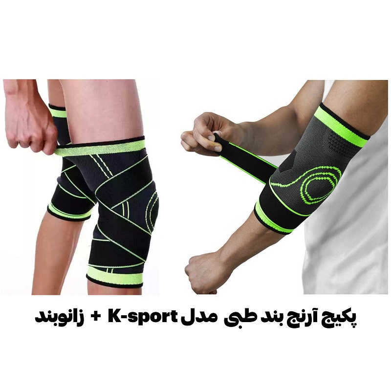 پکیج زانوبند  آرنج بند طبی مدل K-sport